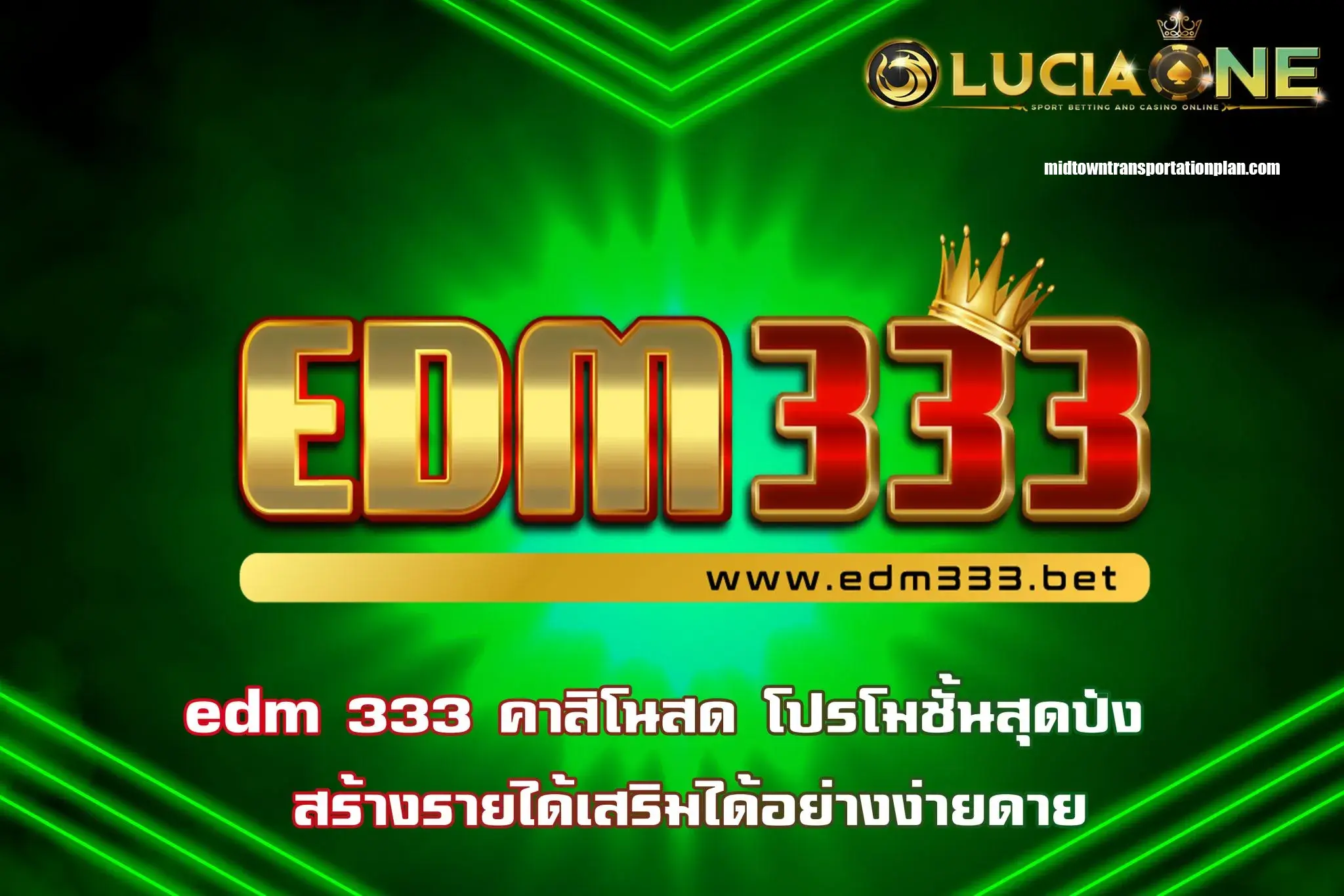 edm333 เข้าสู่ระบบ